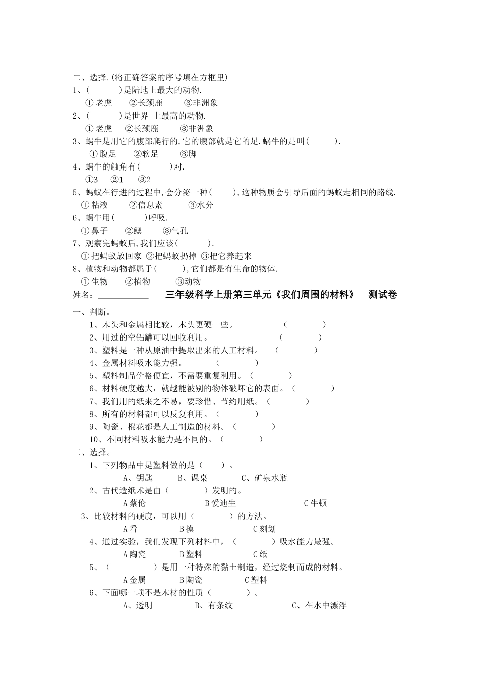 三年级科学上册第1—3单元综合练习_第2页