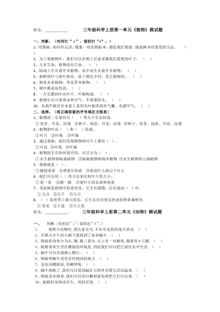 三年级科学上册第1—3单元综合练习