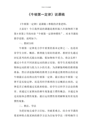 《牛顿第一定律》说课稿