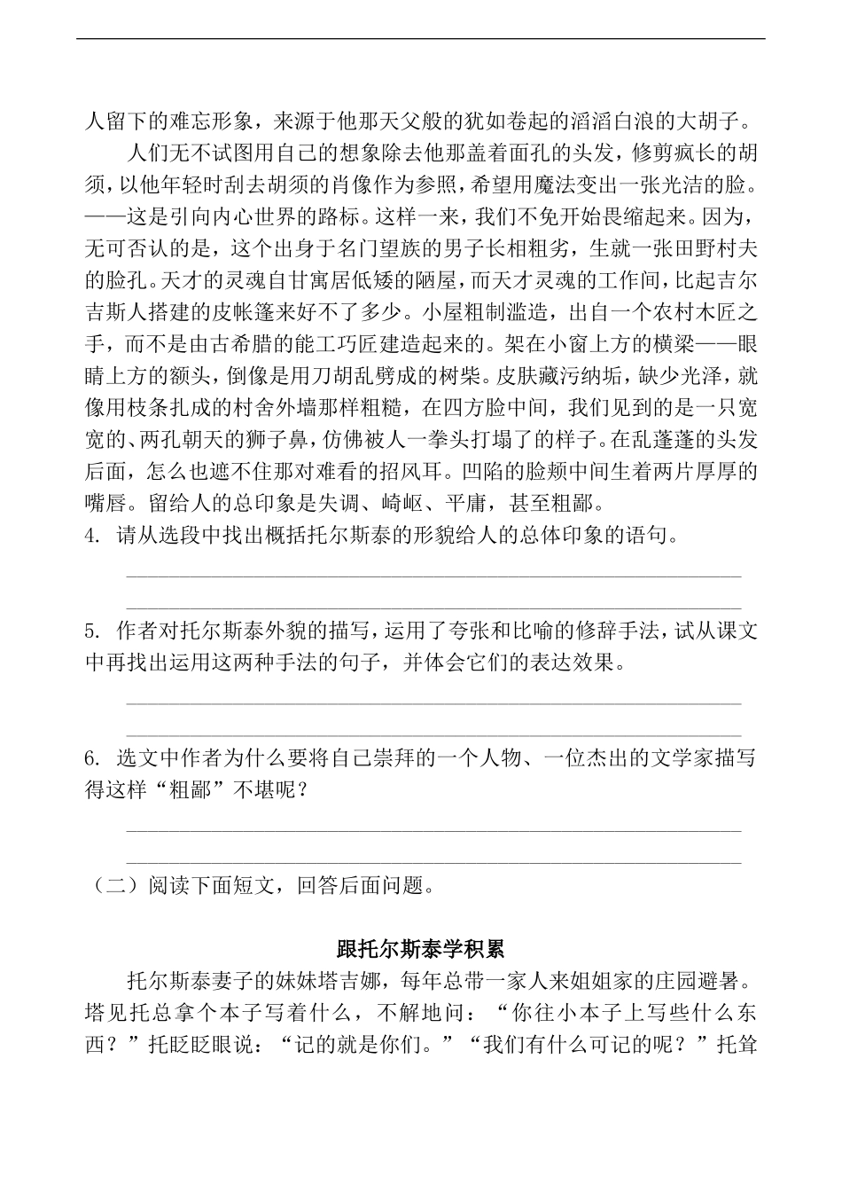 《列夫·托尔斯泰》同步检测_第2页