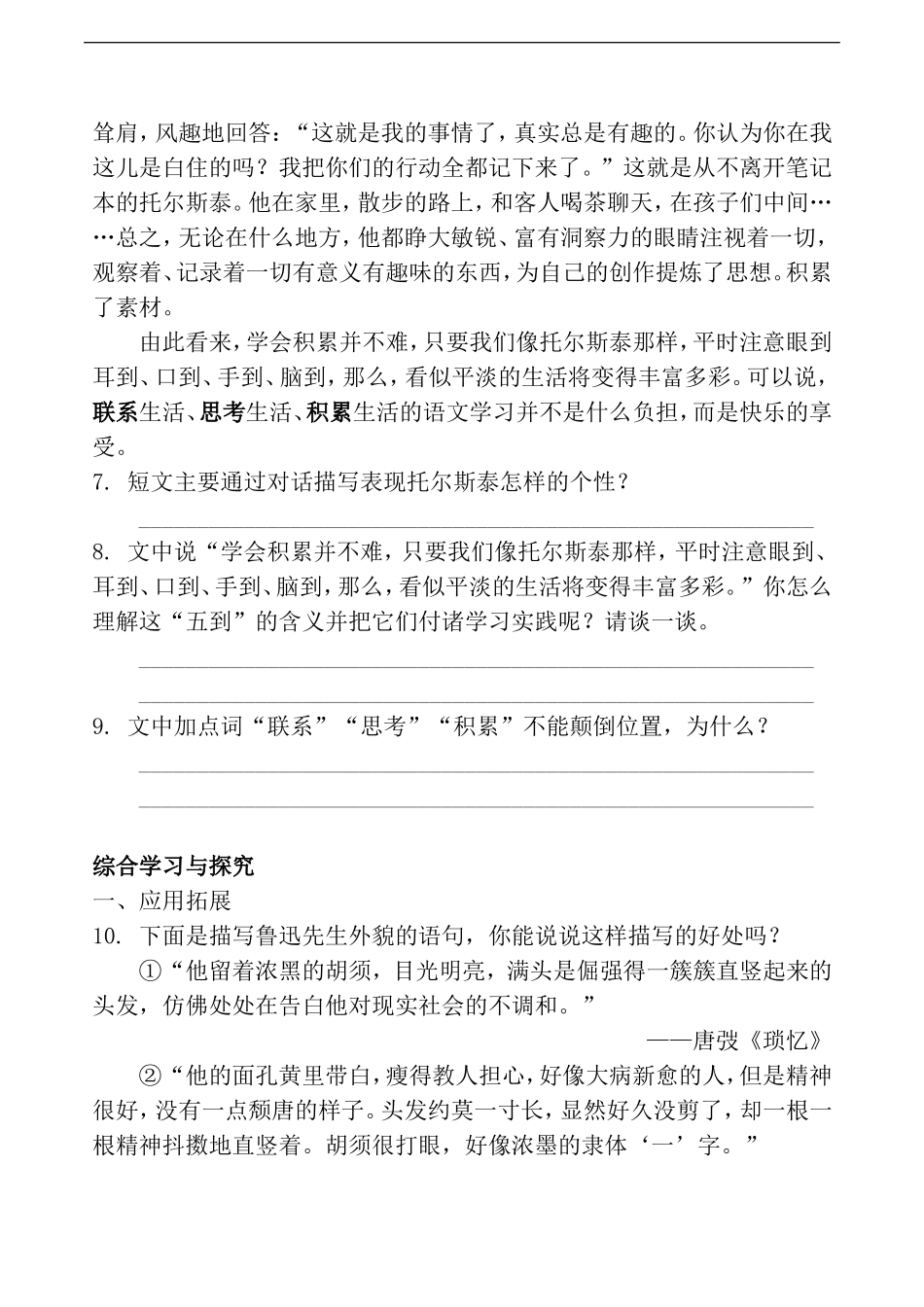 《列夫·托尔斯泰》同步检测_第3页