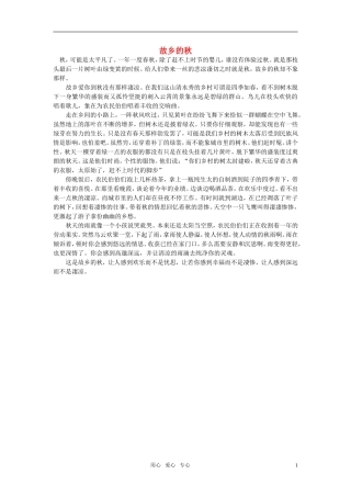 高中语文-故乡的秋作文素材