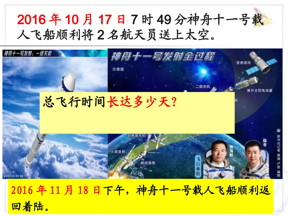 人教2011版小学数学三年级认识年、月、日-(6)_第2页