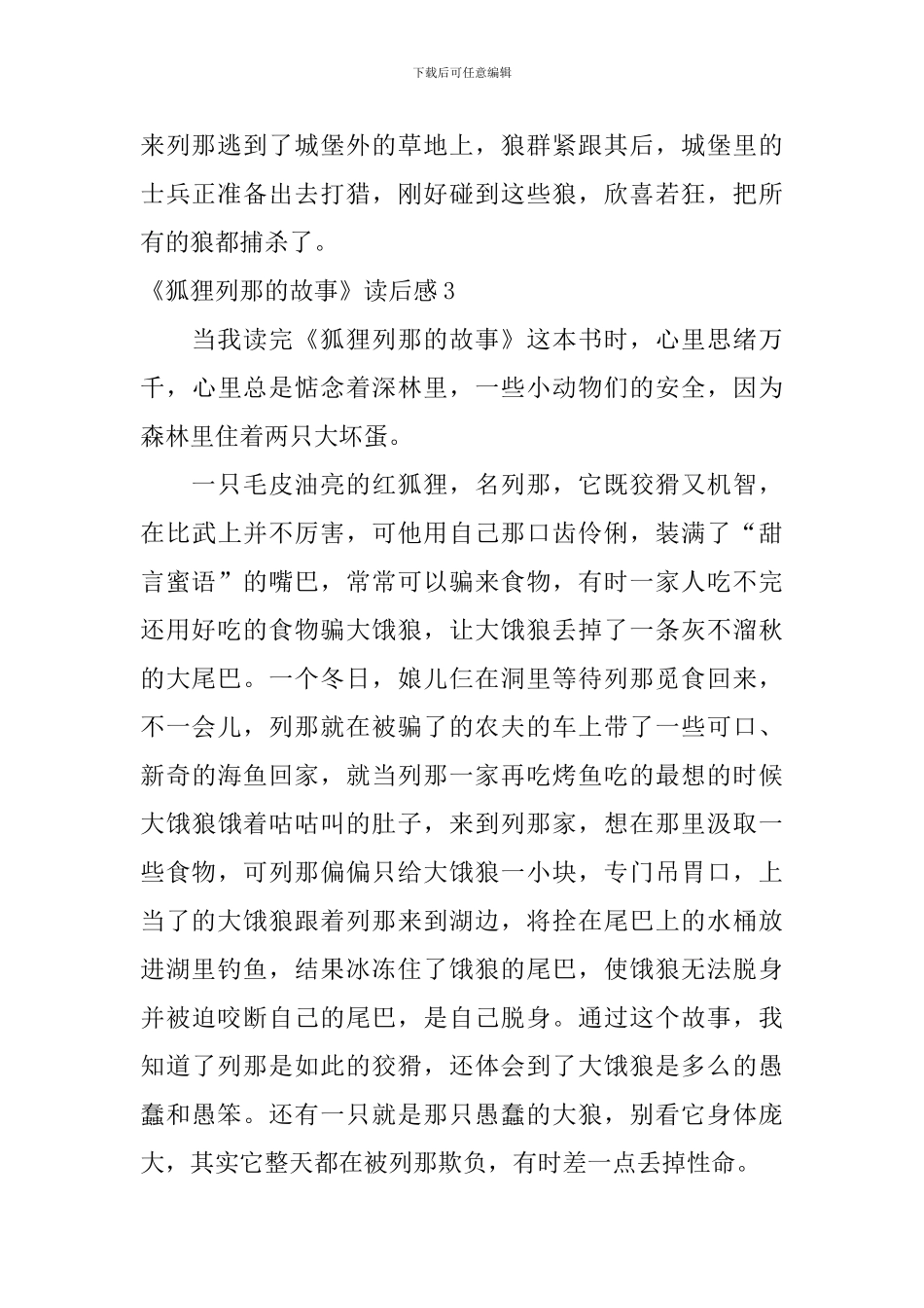 《狐狸列那的故事》读后感_第3页