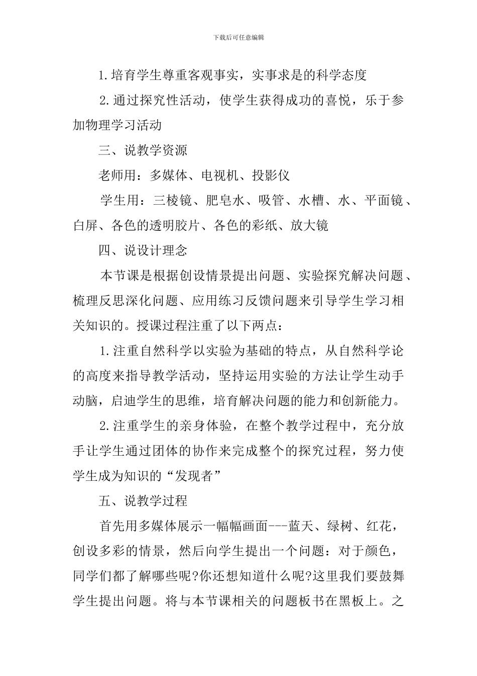 《物体的颜色》初中物理说课稿_第2页