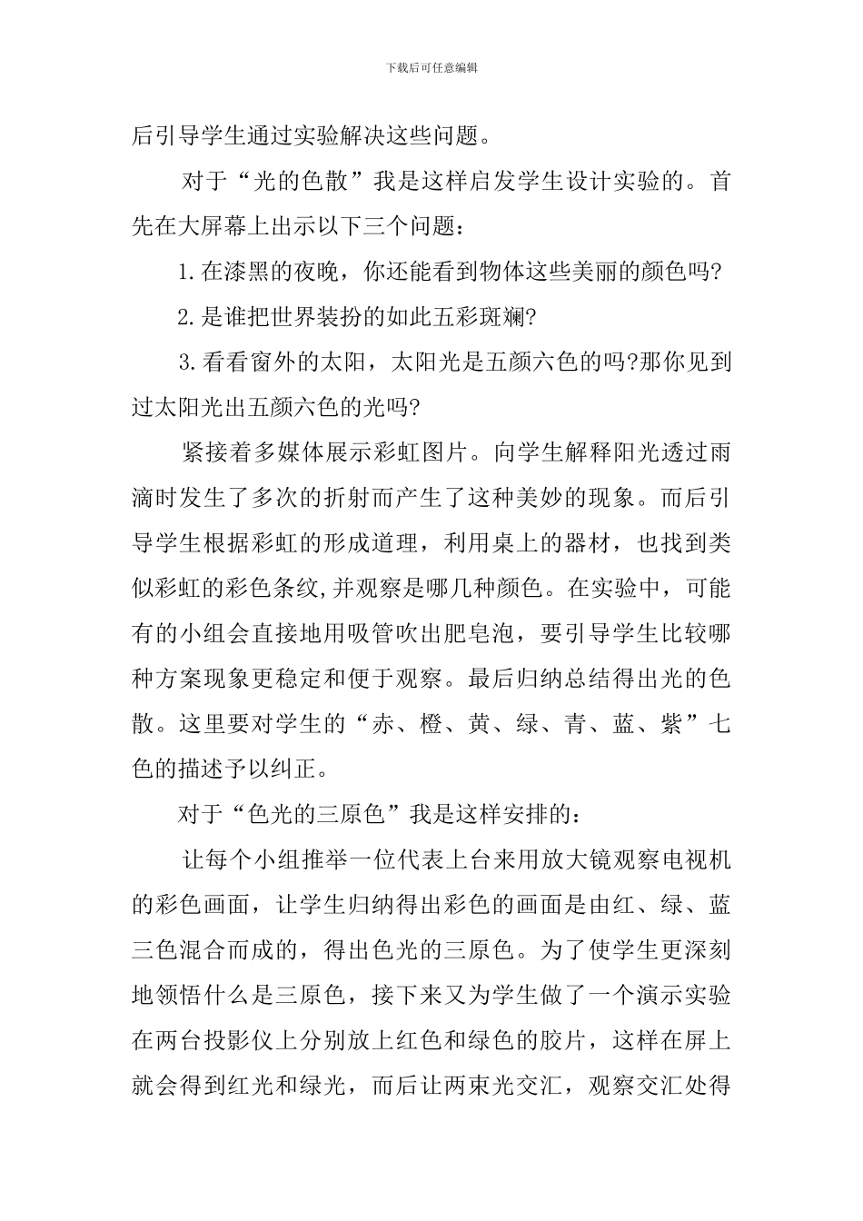 《物体的颜色》初中物理说课稿_第3页