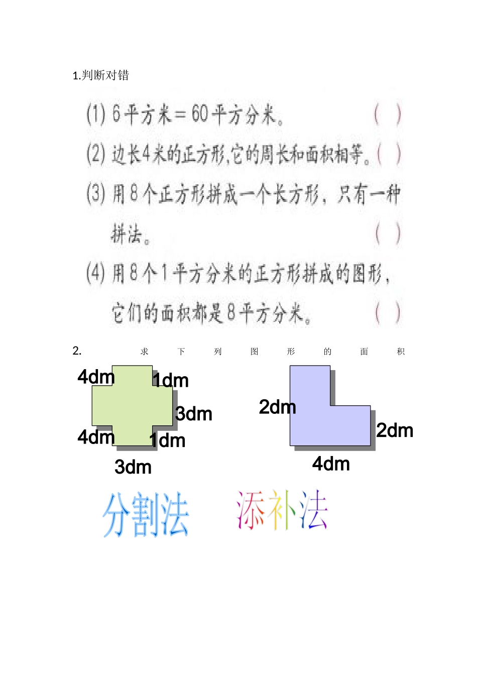 探索活动：三角形的面积_第1页