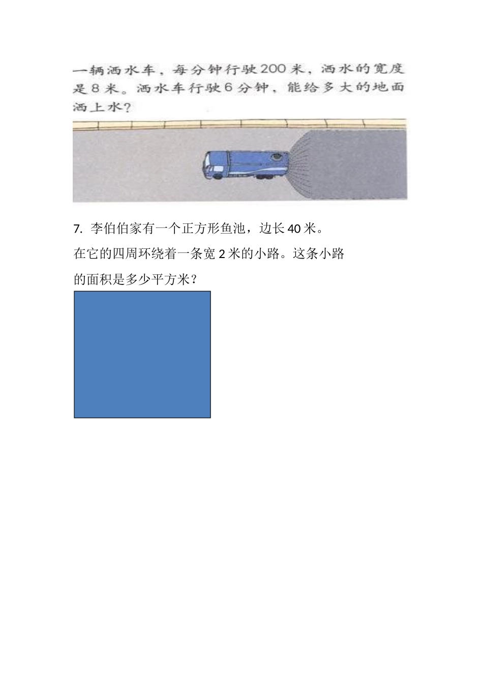 探索活动：三角形的面积_第3页