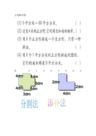 探索活动：三角形的面积
