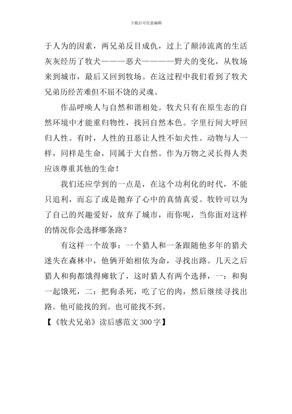 《牧犬兄弟》读后感范文300字_第3页