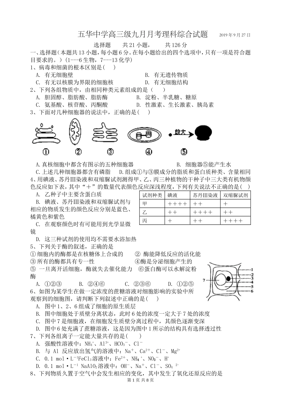 高三级九月月考理科综合试题20190927_第1页