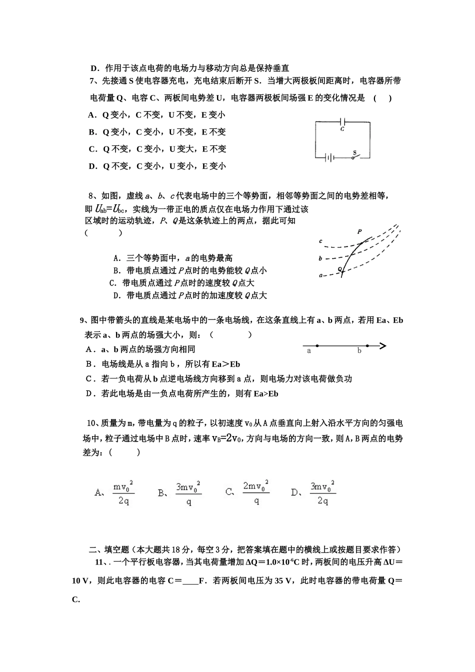 安徽省当涂县石桥中学2013年高二上学期第一次月考物理试卷-1_第2页