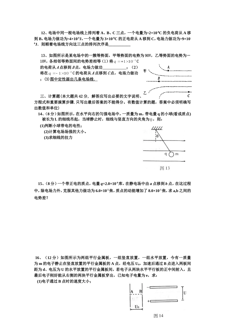 安徽省当涂县石桥中学2013年高二上学期第一次月考物理试卷-1_第3页