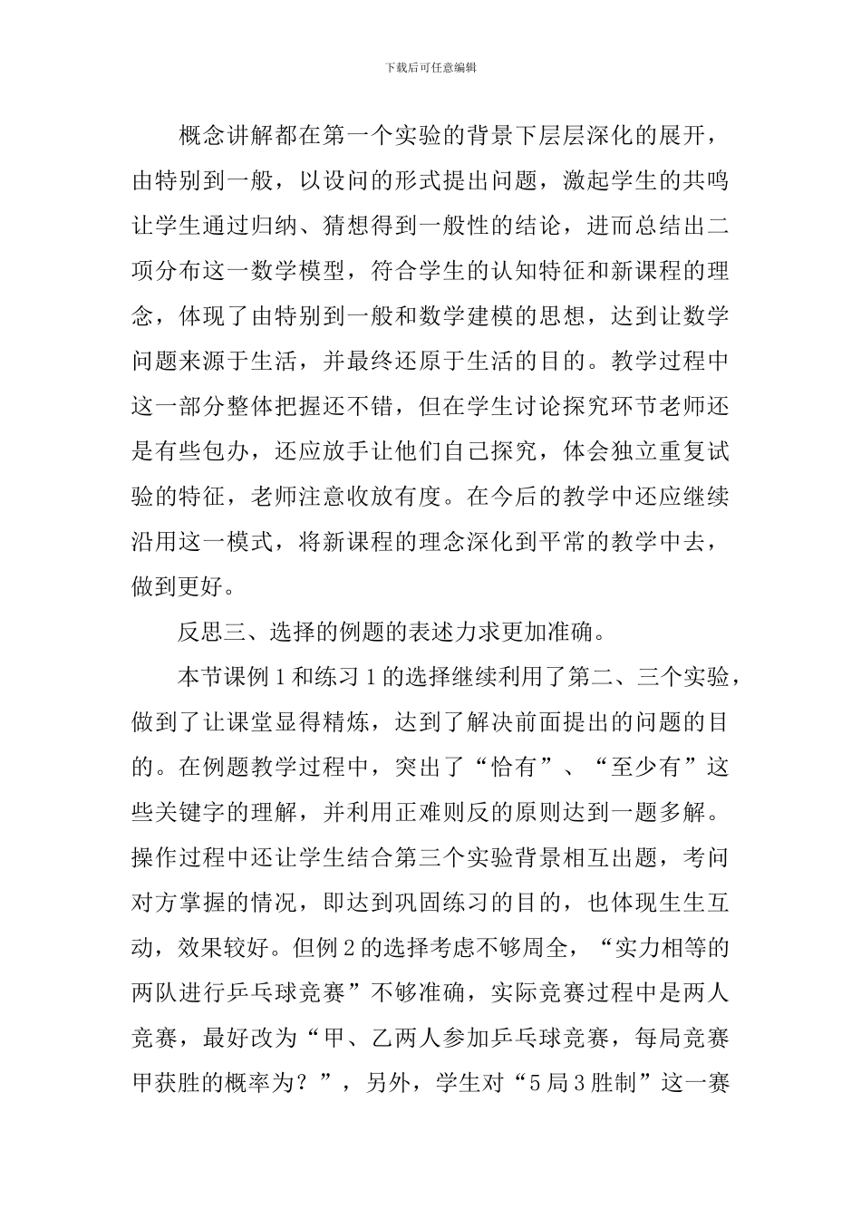 《独立重复试验与二项分布》教学反思_第2页