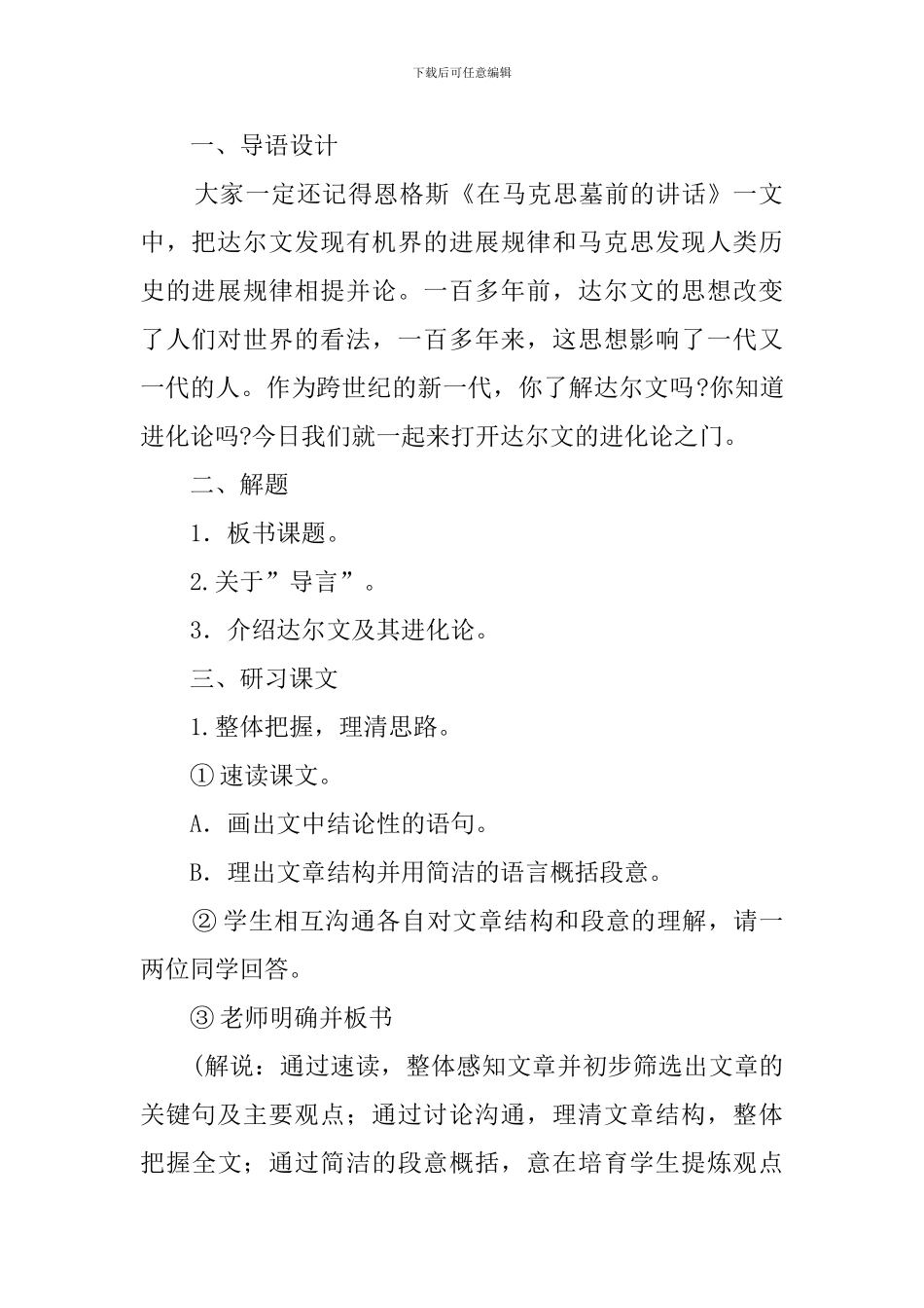 《物种起源》优秀课堂教案_第2页