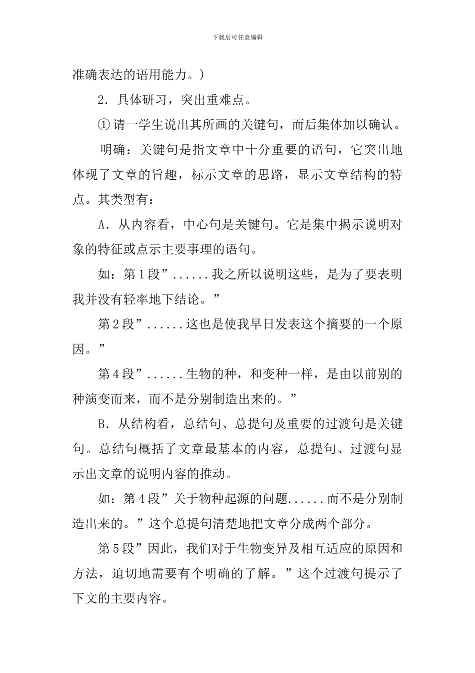 《物种起源》优秀课堂教案_第3页