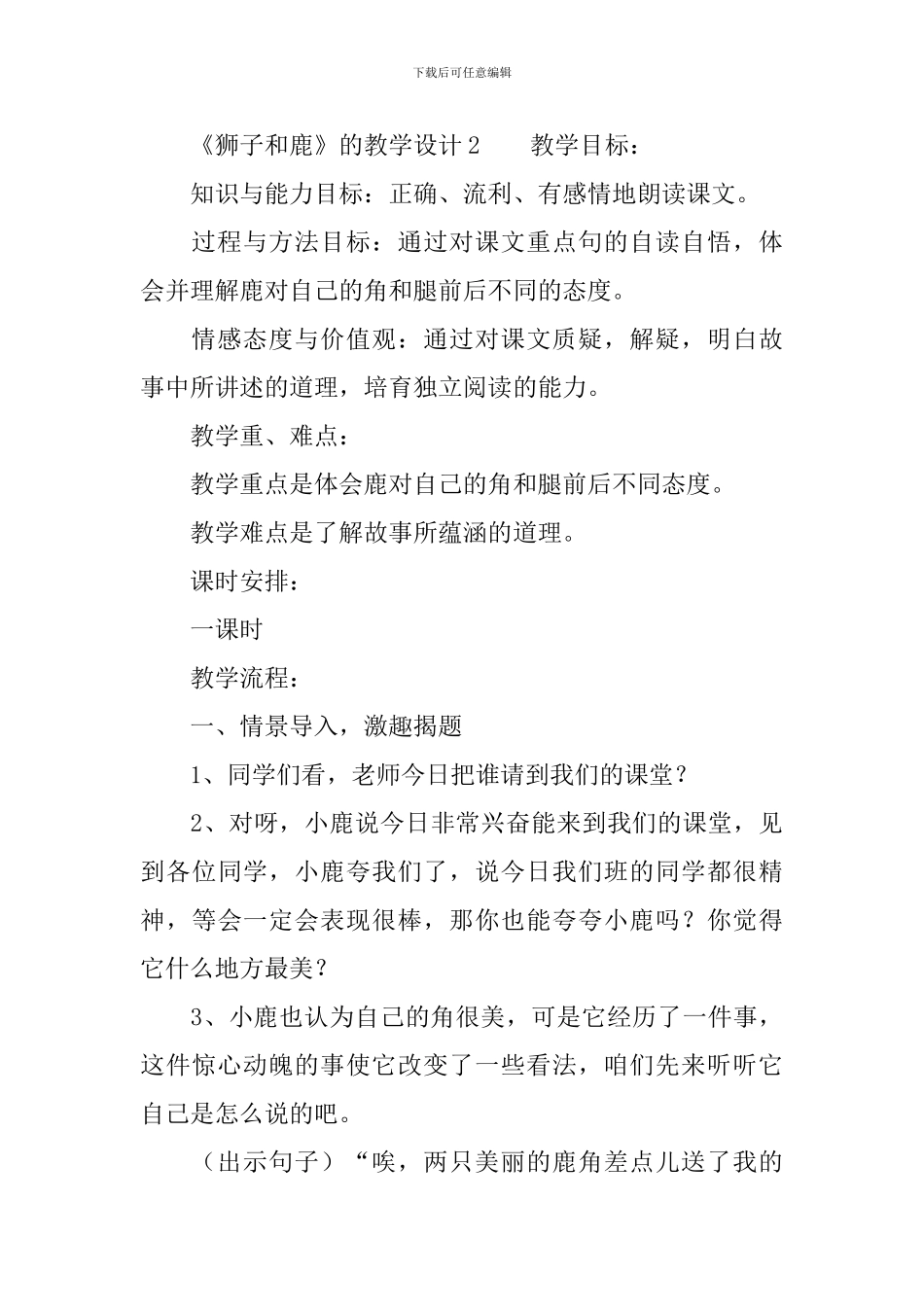 《狮子和鹿》的教学设计范文_第3页