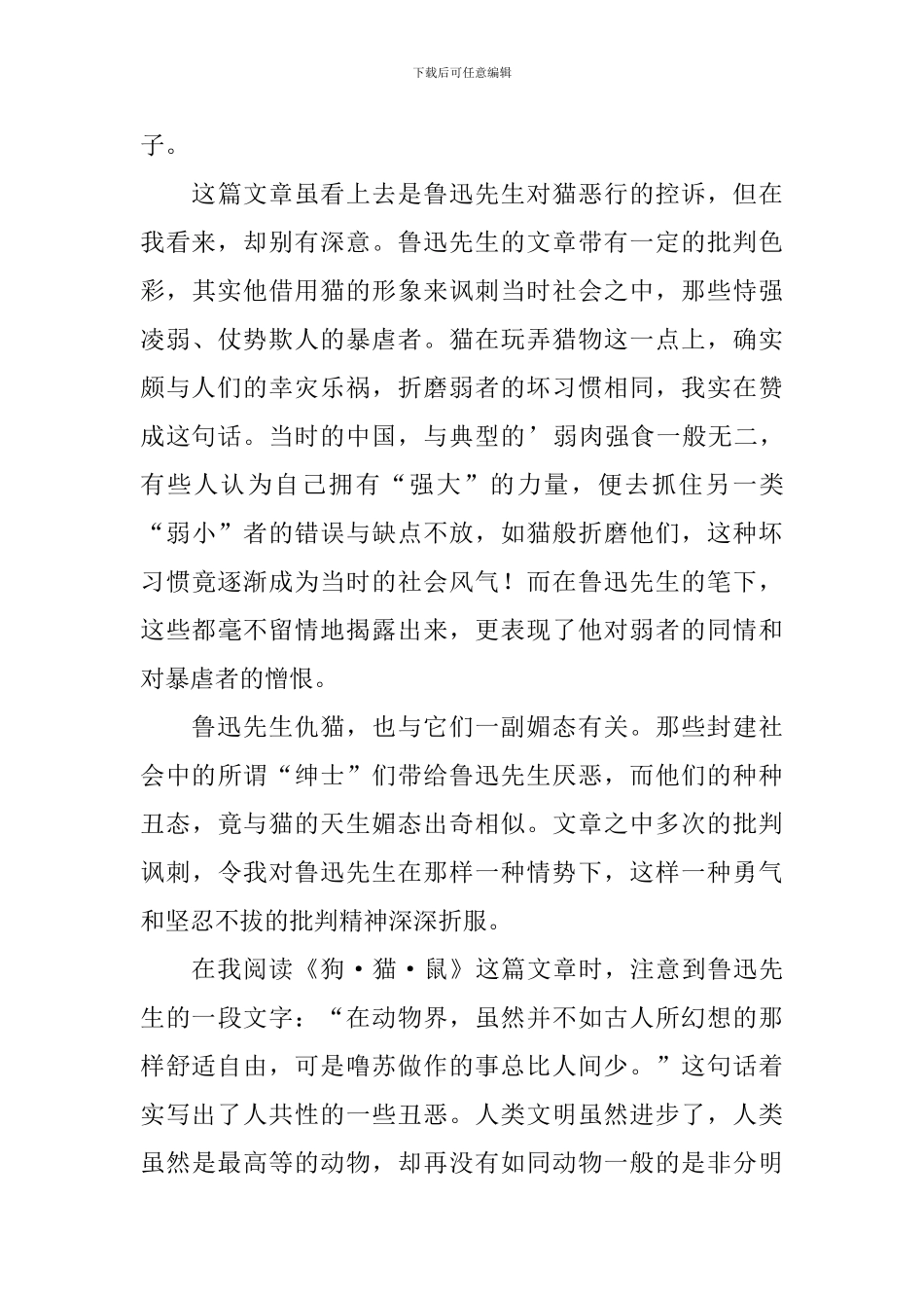 《狗·猫·鼠》读后感800字_第3页