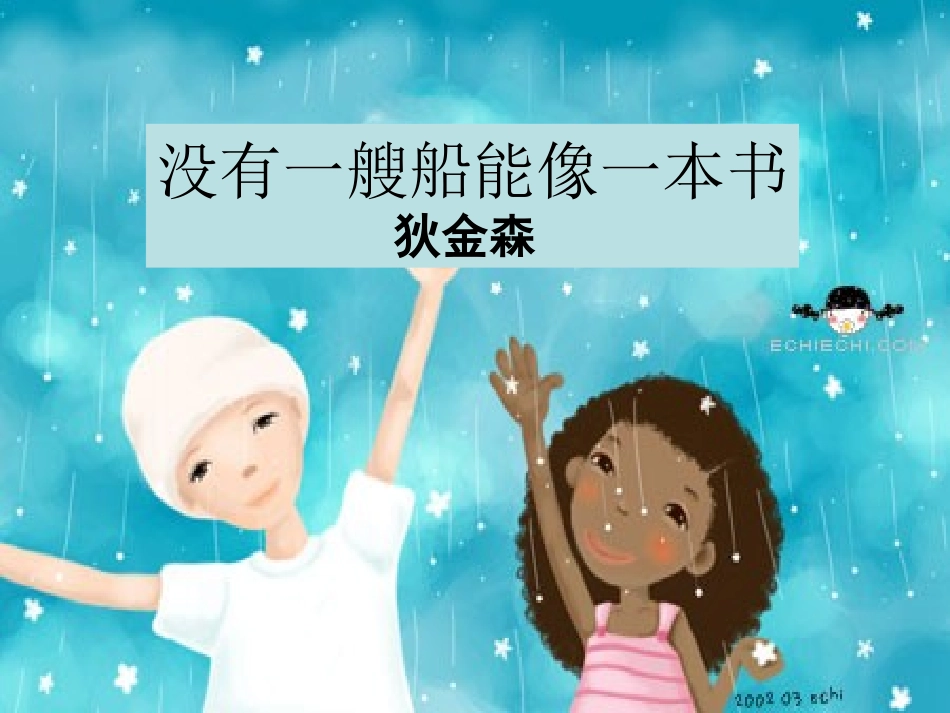 没有一艘船能像一本书_第2页
