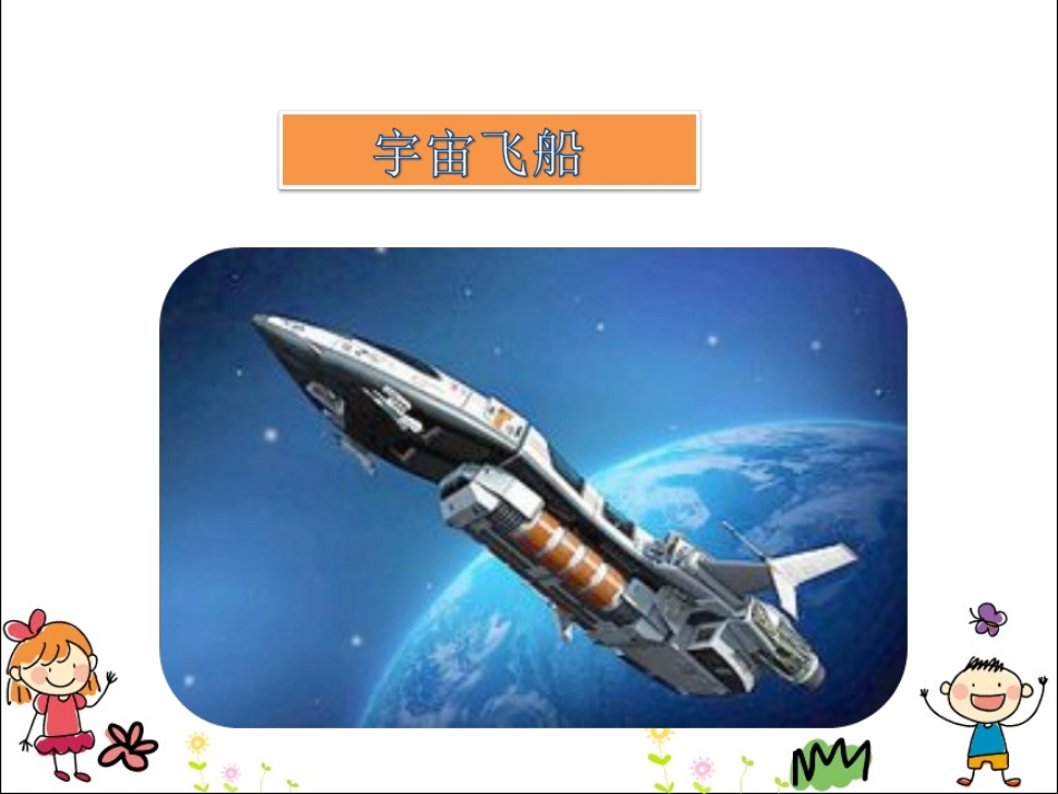 18太空生活趣事多_第3页