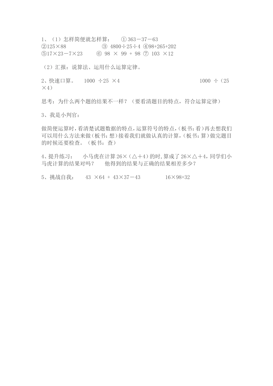 小学数学2011版本小学四年级运算定律及简便计算整理与复习_第1页