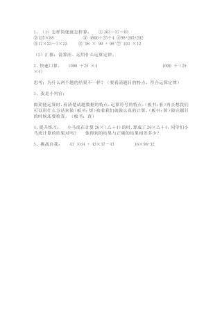 小学数学2011版本小学四年级运算定律及简便计算整理与复习