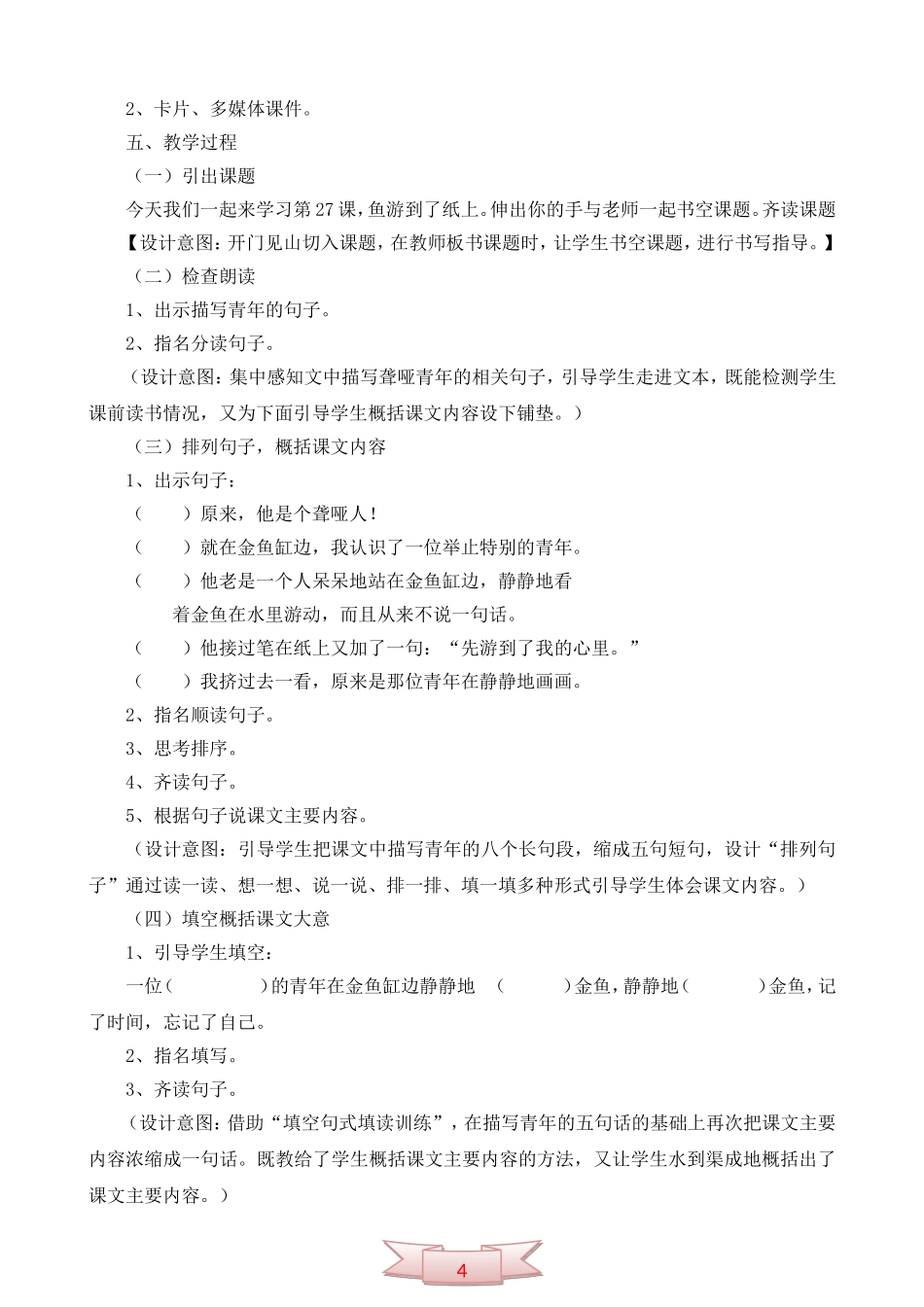人教版《鱼游到了纸上》优秀教学设计_第2页