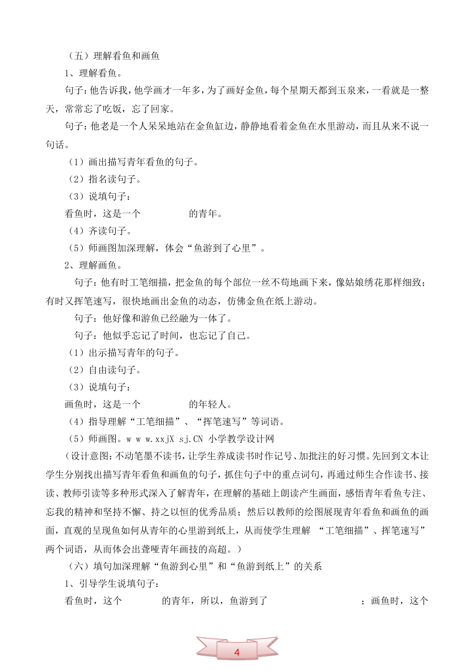 人教版《鱼游到了纸上》优秀教学设计_第3页