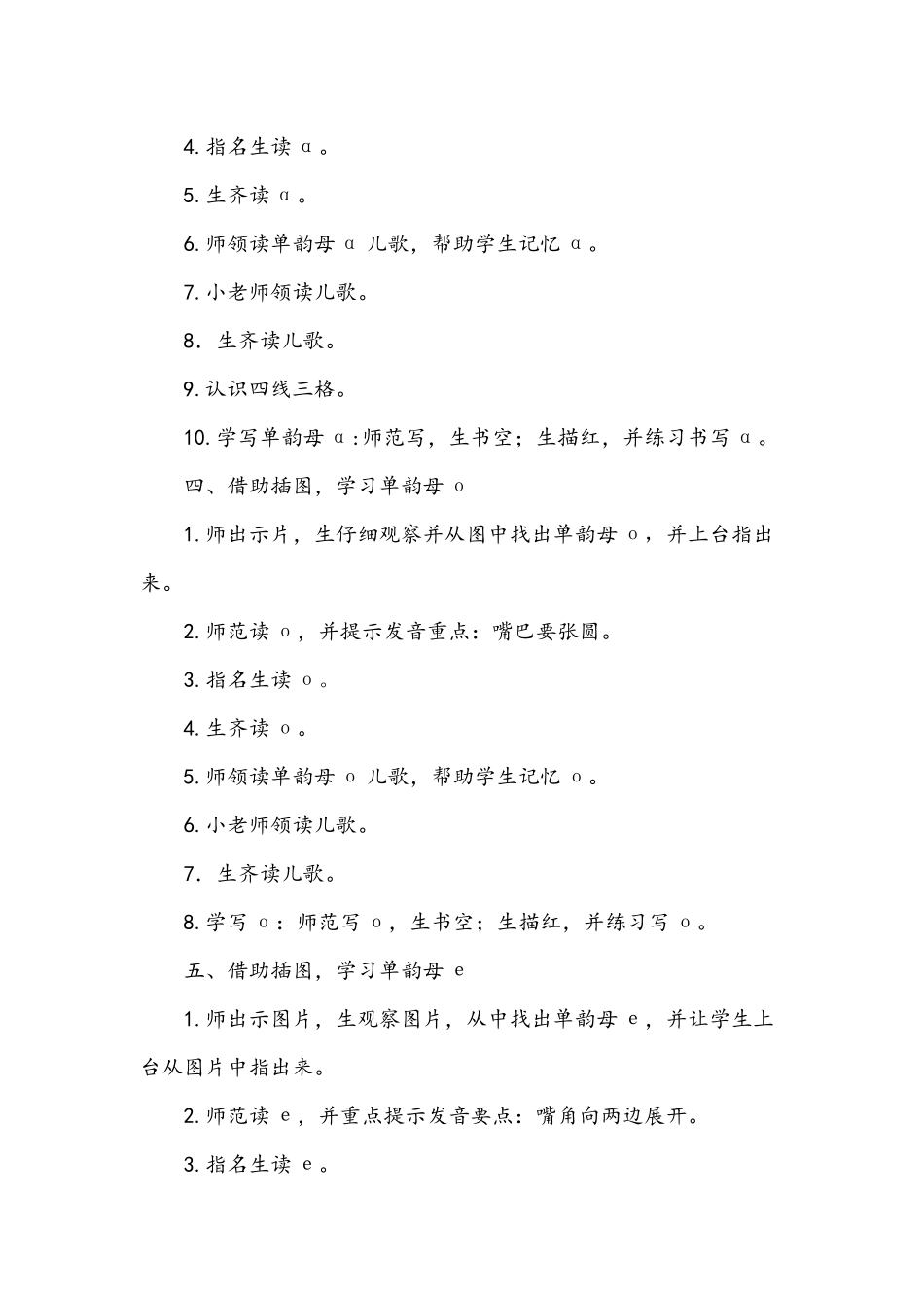 a-o-e第一课时教学设计_第2页