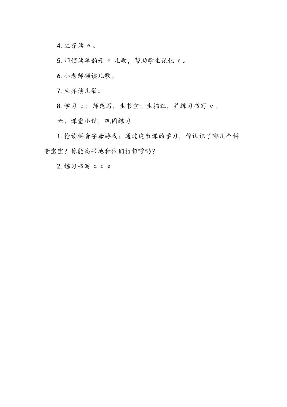 a-o-e第一课时教学设计_第3页