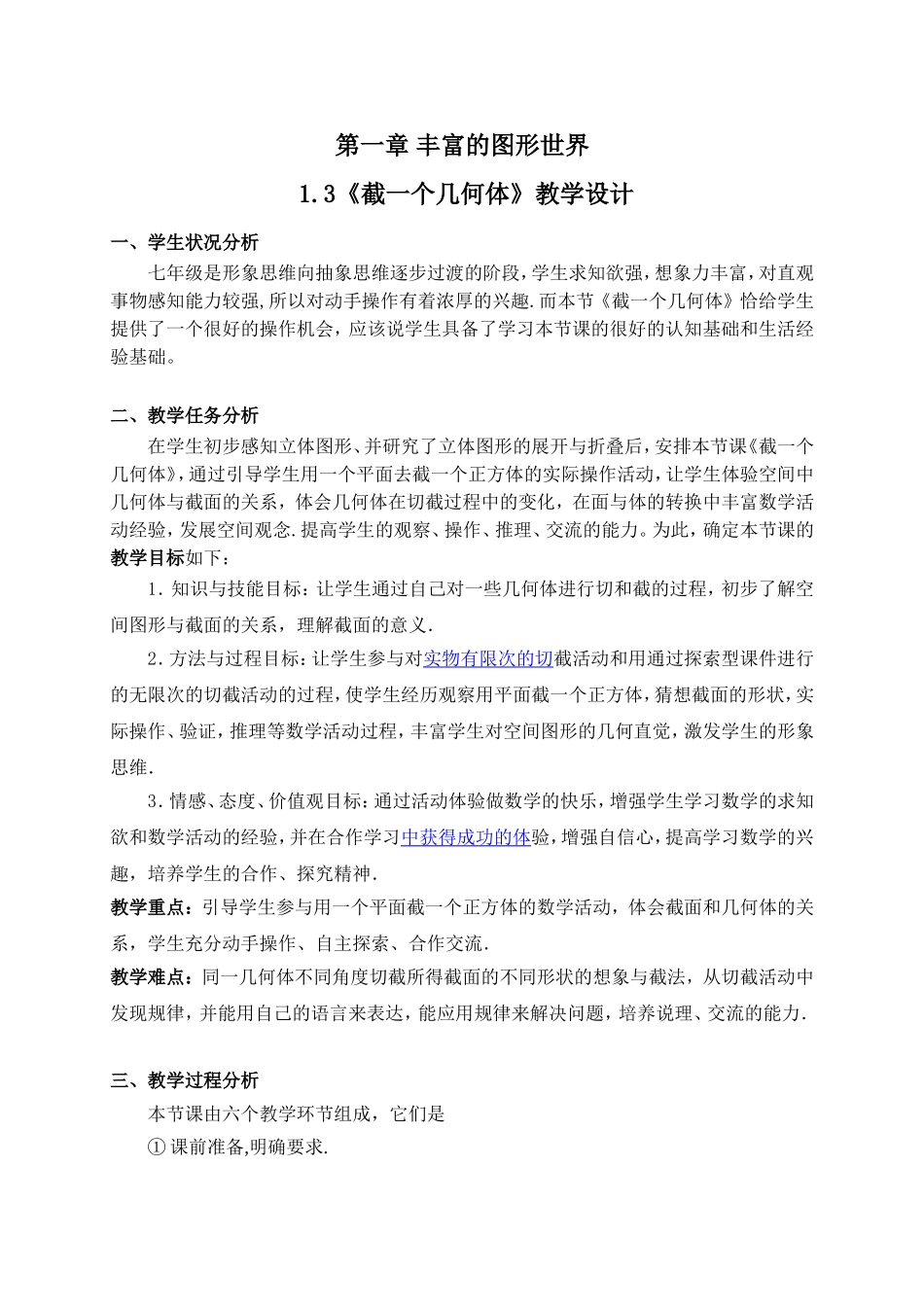 1.3-截一个几何体_第1页