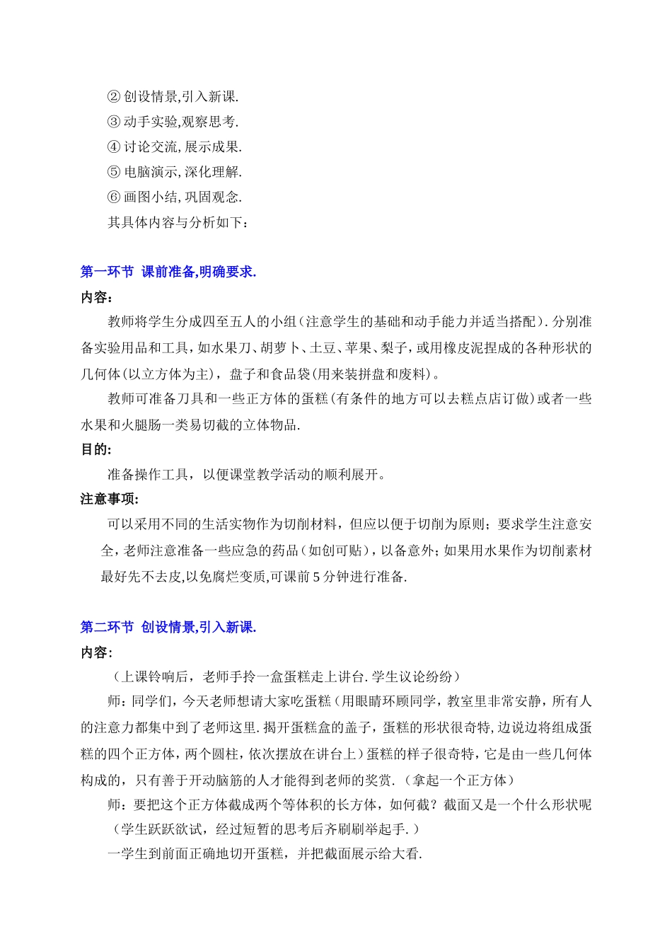 1.3-截一个几何体_第2页