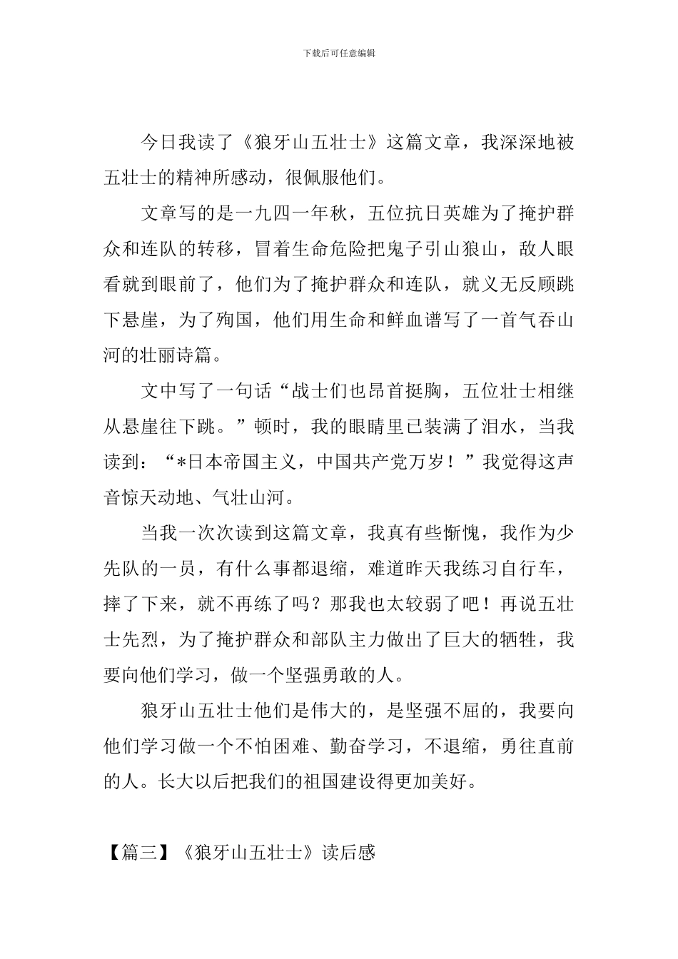 《狼牙山五壮士》读后感七篇_第2页