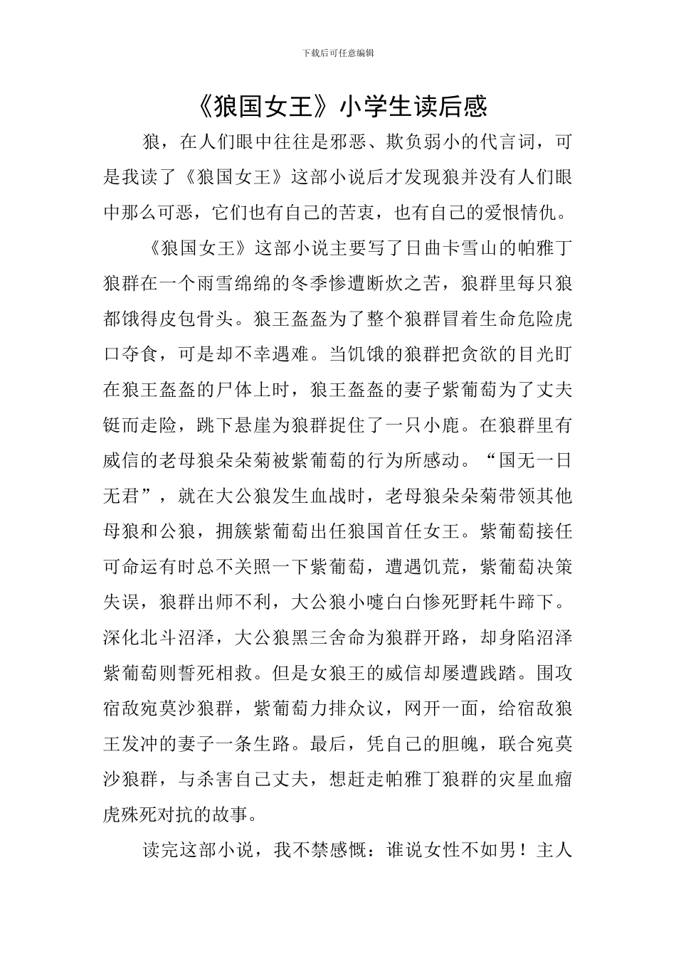 《狼国女王》小学生读后感_第1页