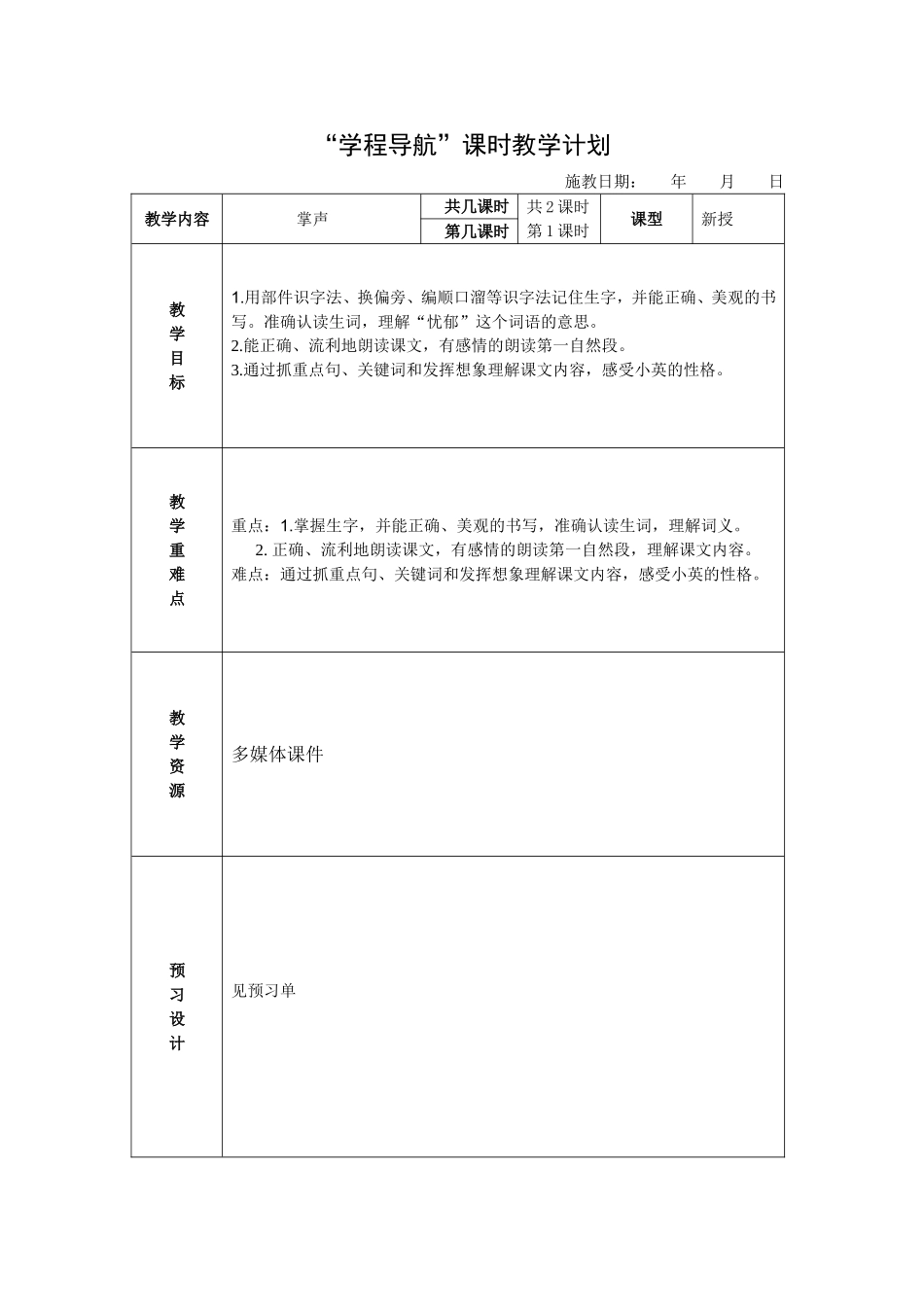 课程掌声-副本_第1页