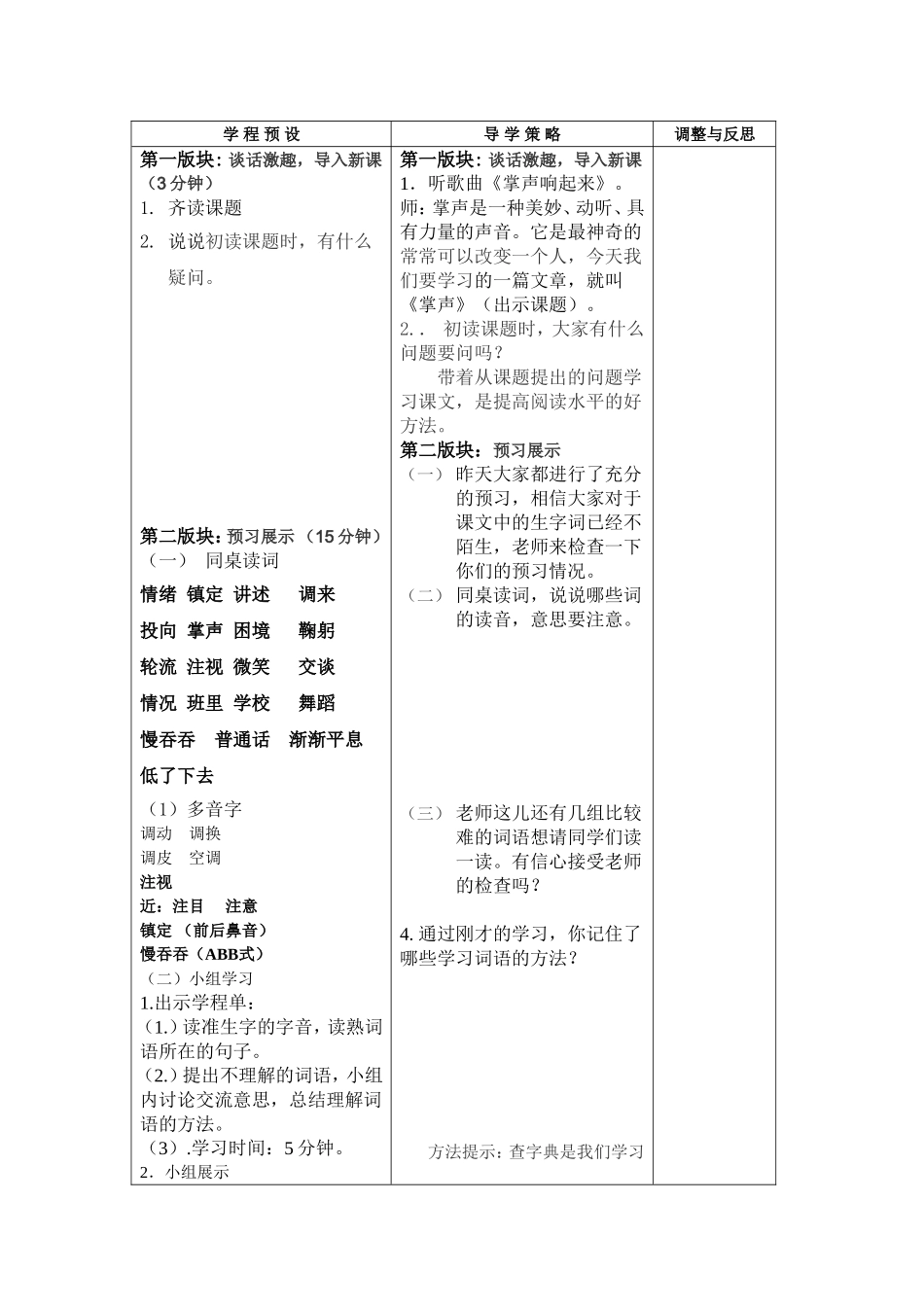 课程掌声-副本_第2页