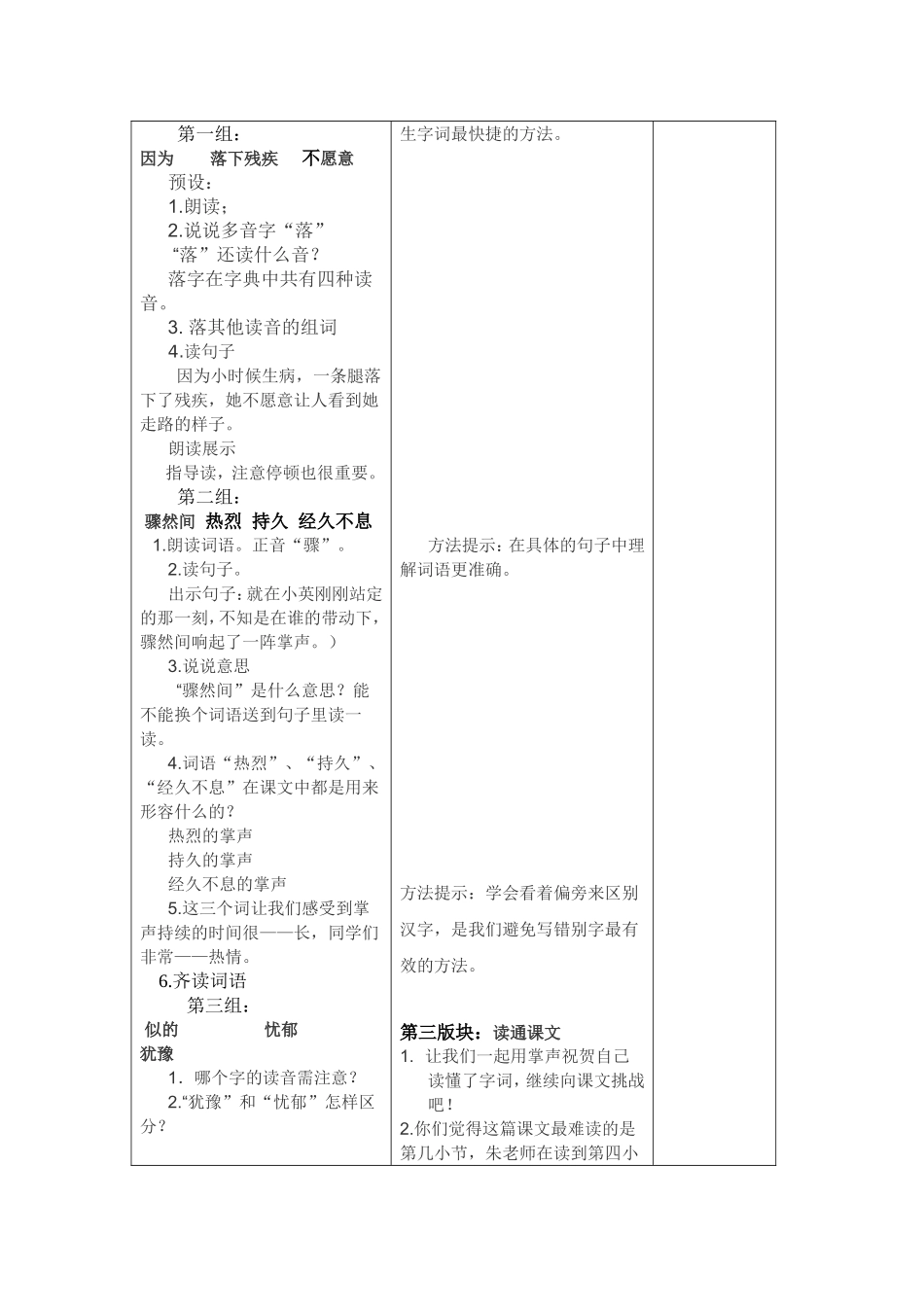 课程掌声-副本_第3页