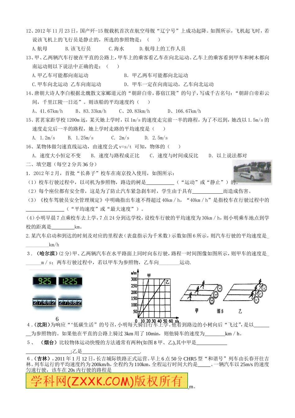 八年级物理第一章测试题.(新)doc_第2页