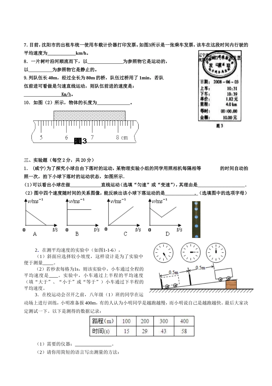 八年级物理第一章测试题.(新)doc_第3页