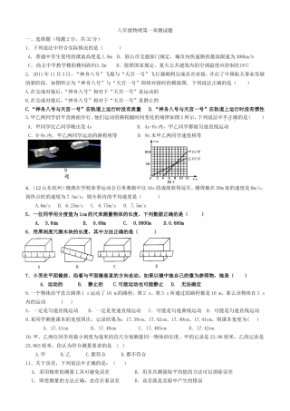 八年级物理第一章测试题.(新)doc