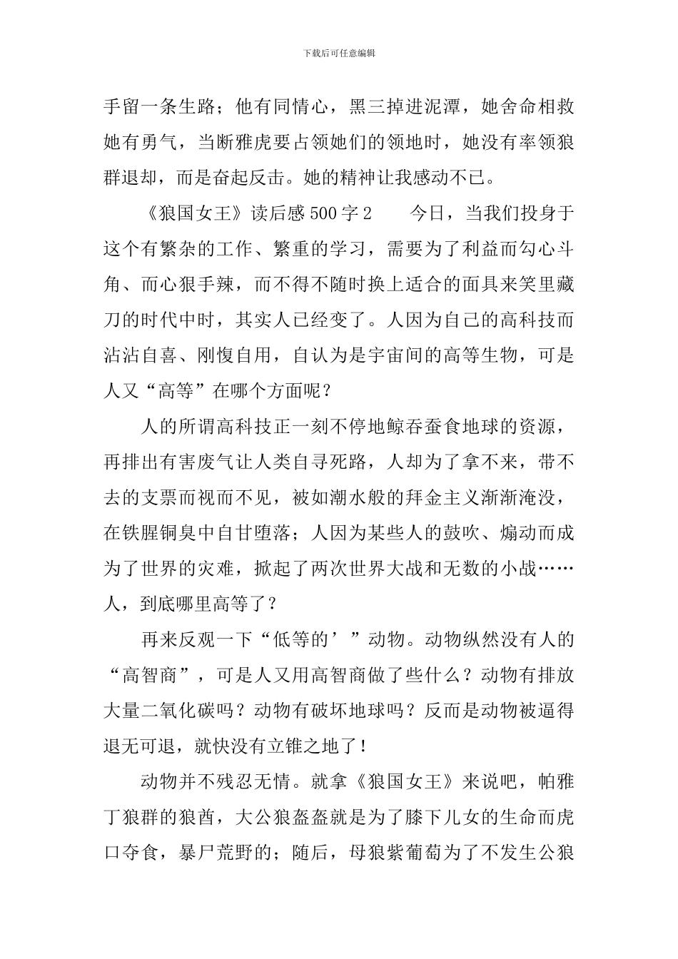 《狼国女王》读后感范文500字_第2页