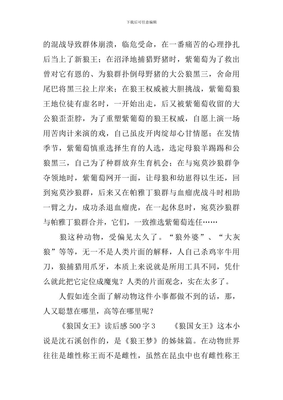 《狼国女王》读后感范文500字_第3页