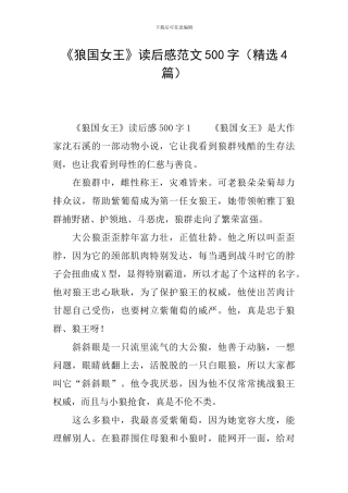 《狼国女王》读后感范文500字