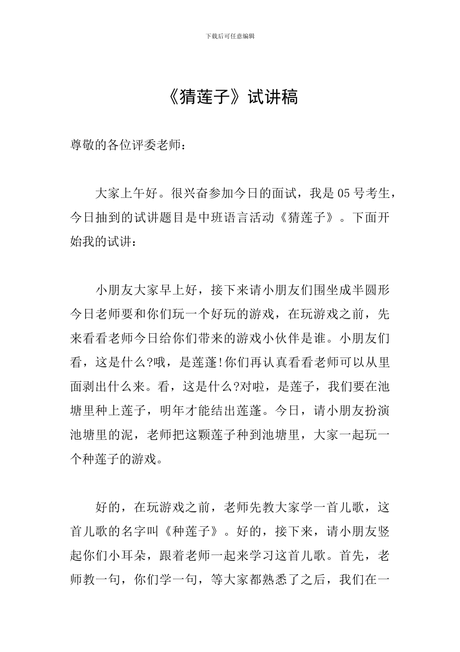 《猜莲子》试讲稿_第1页