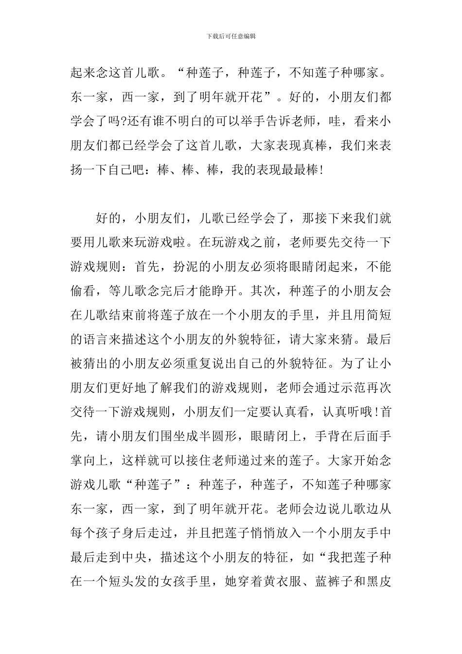 《猜莲子》试讲稿_第2页