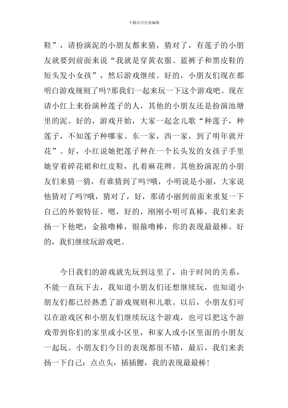 《猜莲子》试讲稿_第3页