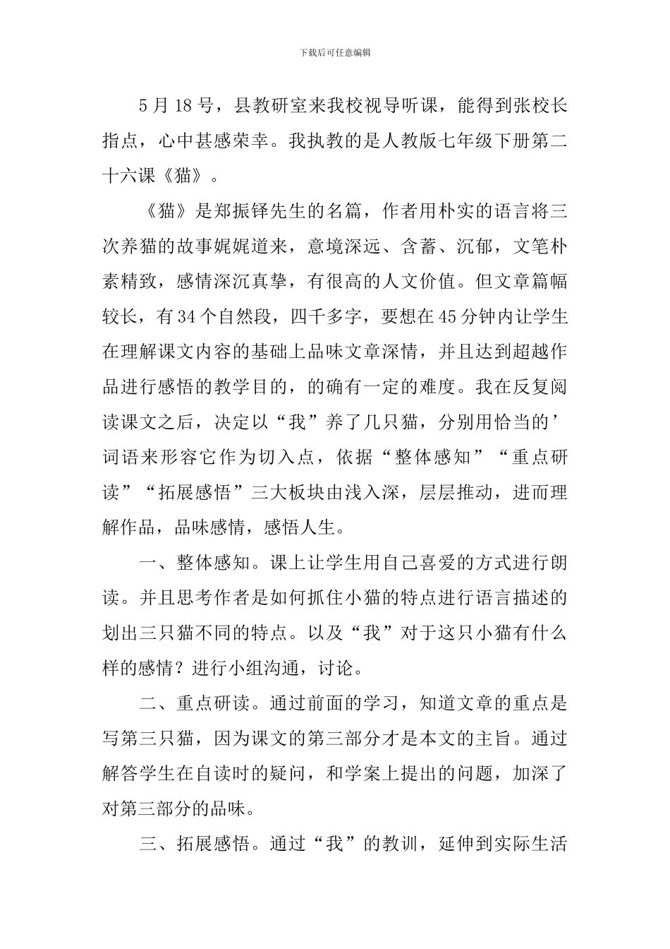 《猫》语文教学反思_第3页