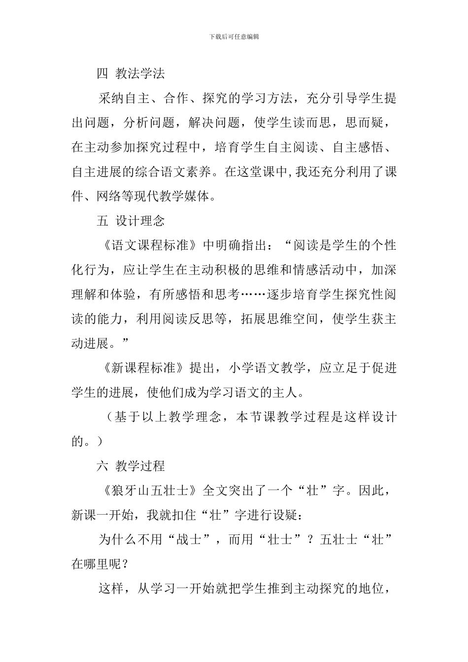 《狼牙山五壮士》优秀说课稿_第2页