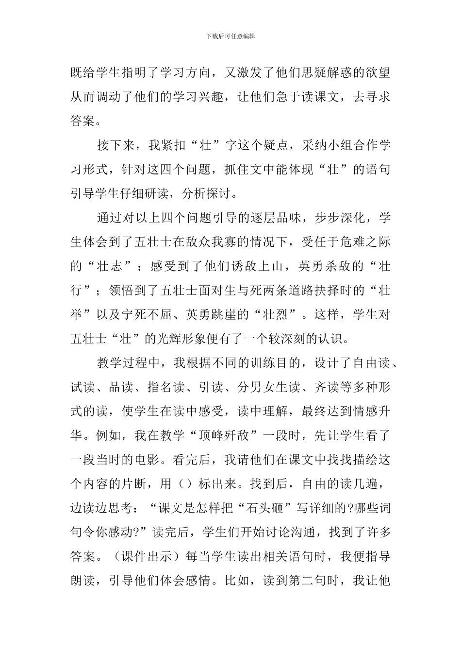 《狼牙山五壮士》优秀说课稿_第3页