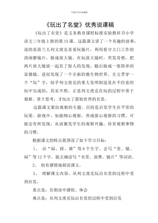 《玩出了名堂》优秀说课稿
